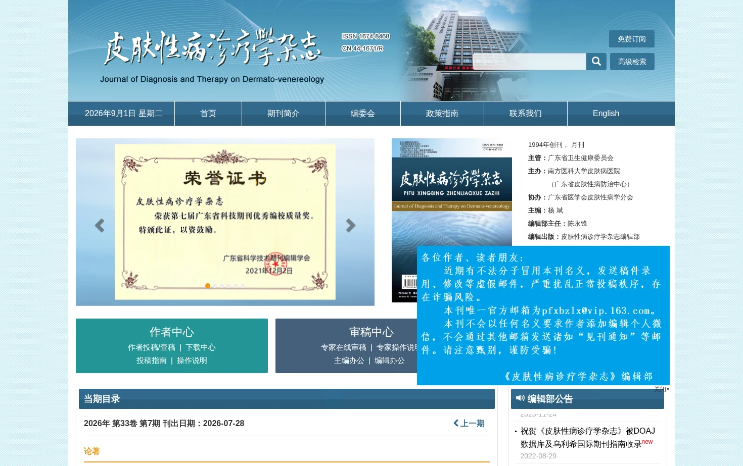 皮肤性病诊疗学杂志 页面快照